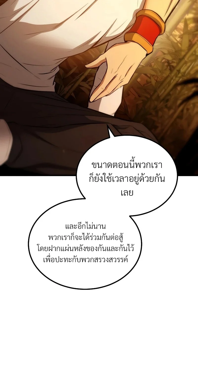 The Hero Returns ตอนที่ 145 หน้า 83