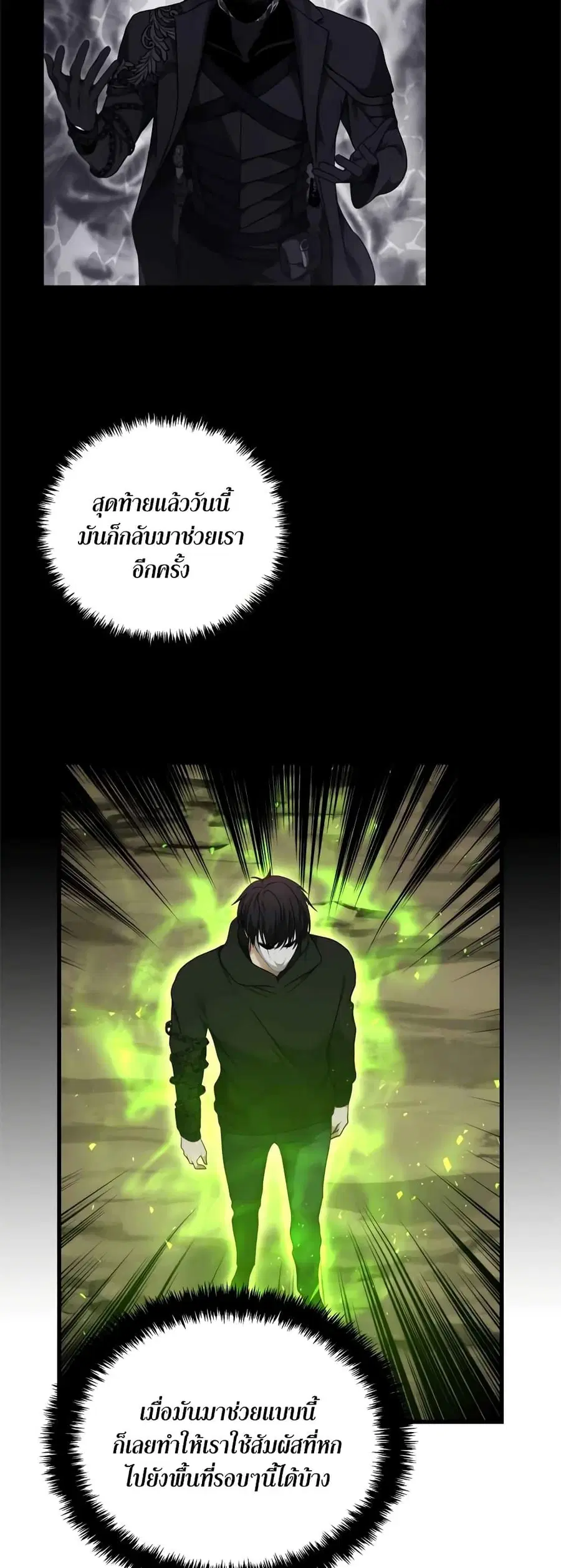 Ranker Who Lives A Second Time ตอนที่ 112 หน้า 28