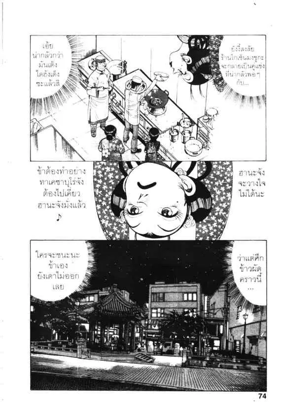 Kachuu Hana ตอนที่ 124 หน้า 23
