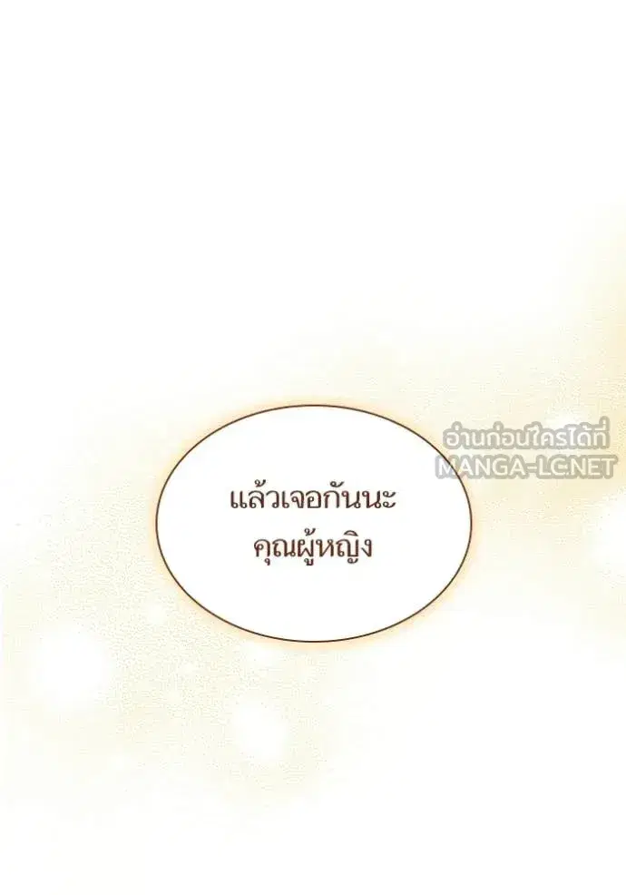 I Am the Queen in This Life ตอนที่ 179 หน้า 76