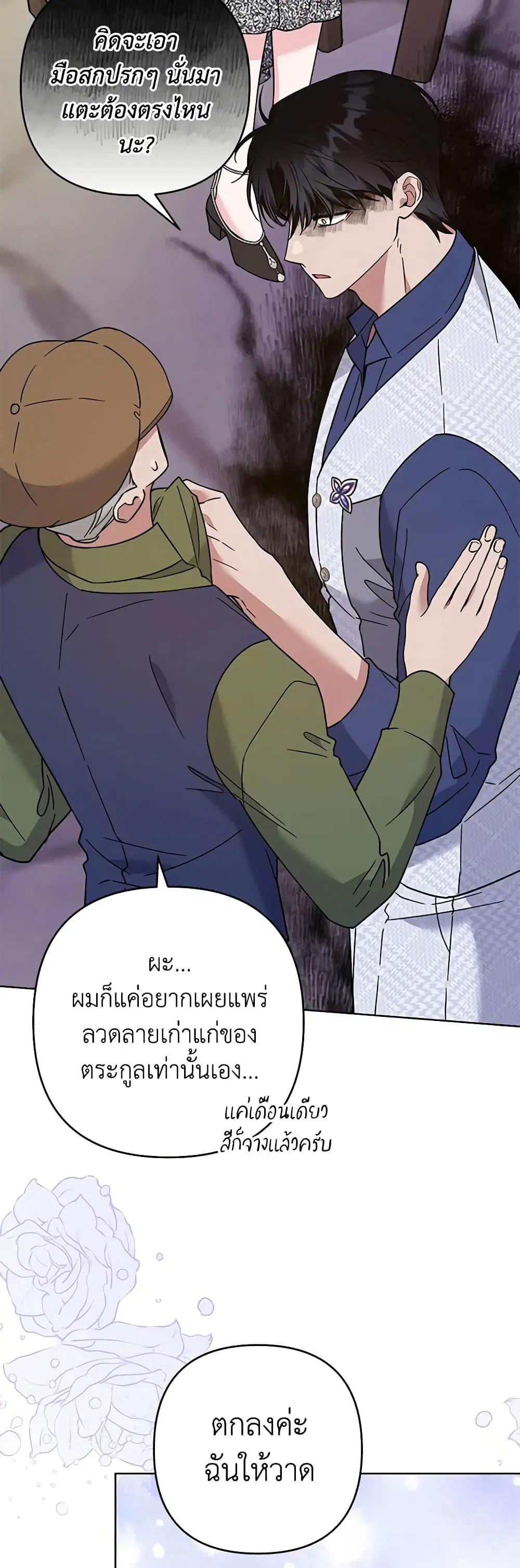 What It Means to Be You ตอนที่ 65 หน้า 32