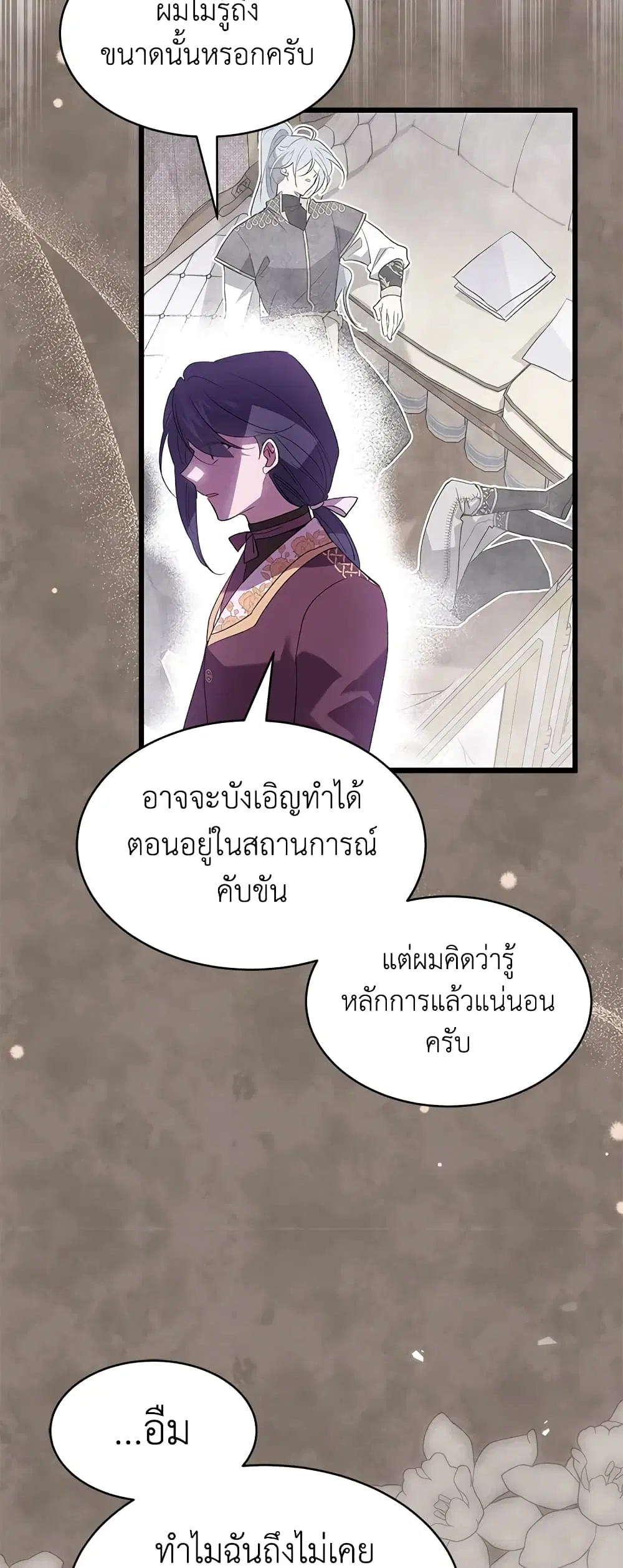 The Symbiotic Relationship Between a Panther and a Rabbit ตอนที่ 82 หน้า 22