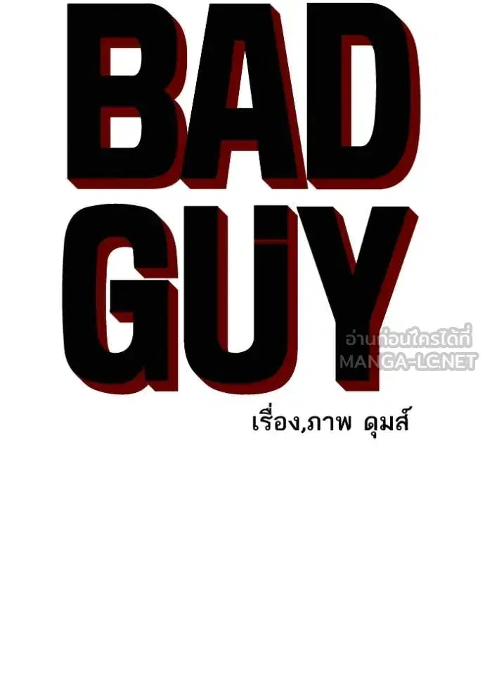 Bad Guy ตอนที่ 282 หน้า 8