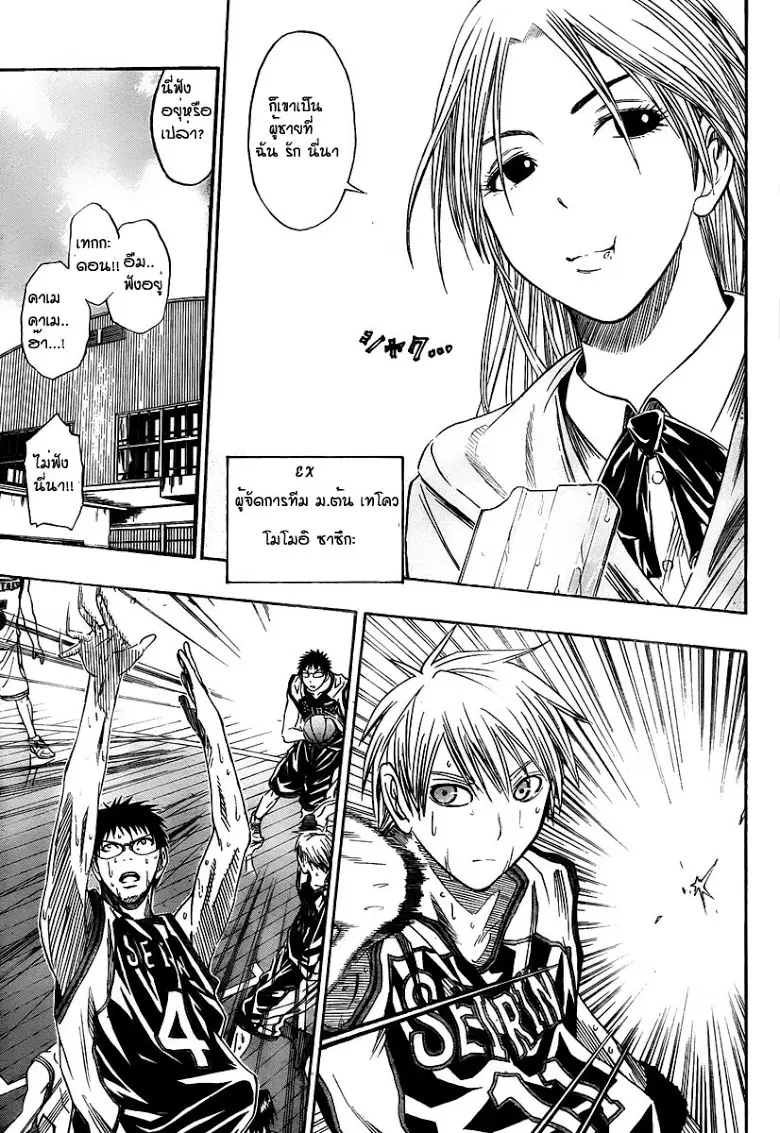 Kuroko no Basuke ตอนที่ 33 หน้า 26