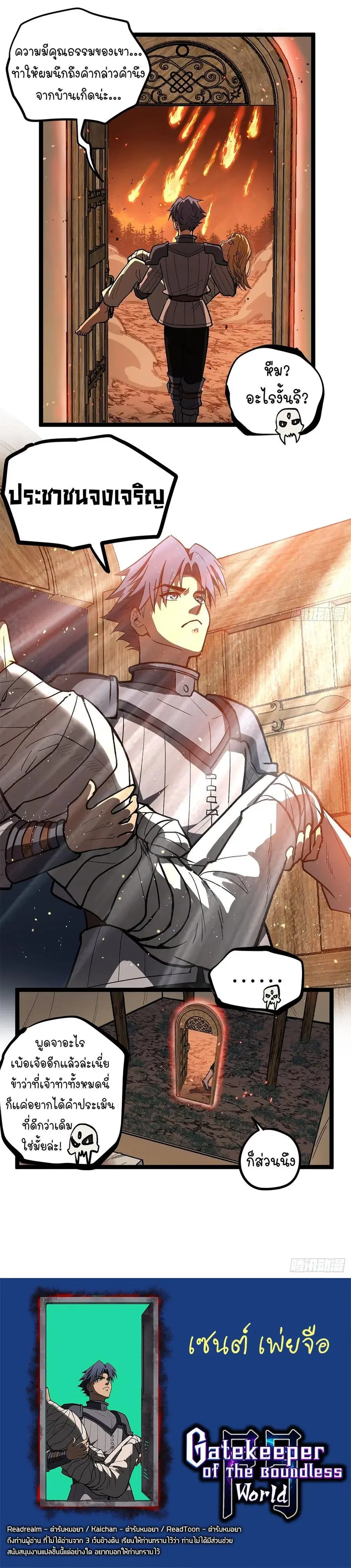 Gatekeeper Of The Boundless World ตอนที่ 95 หน้า 6