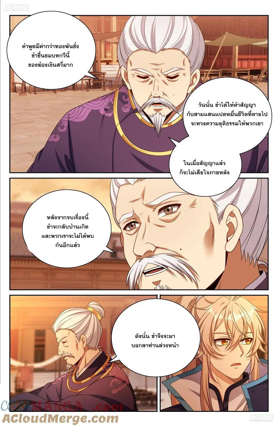 Nightwatcher ตอนที่ 472 หน้า 4