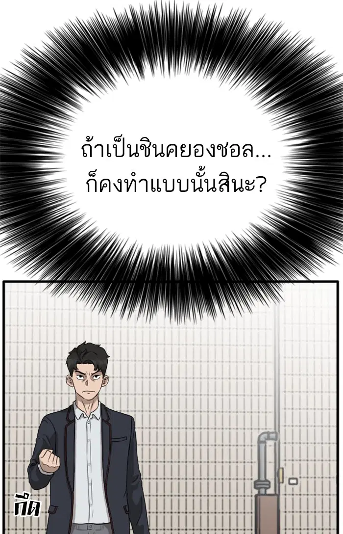 Bad Guy ตอนที่ 5 หน้า 85