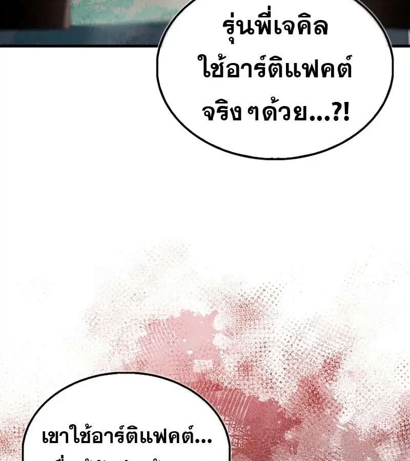 Mightiest Melee Magician สุดยอดจอมเวทย์สายประชิด ตอนที่ 55 หน้า 119