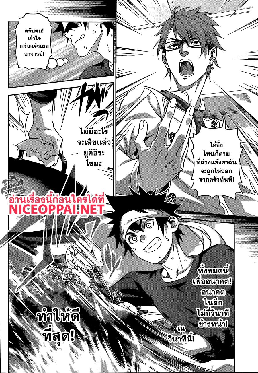 Shokugeki no Soma ตอนที่ 307 หน้า 15