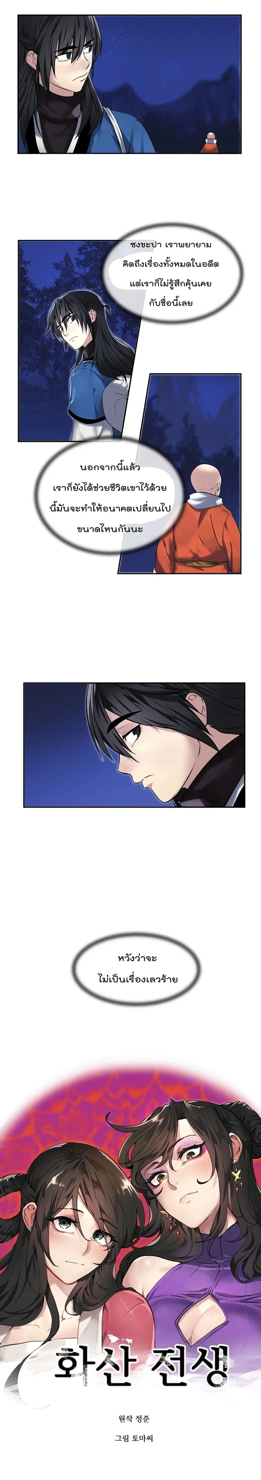 Volcanic Age ตอนที่ 53 หน้า 9