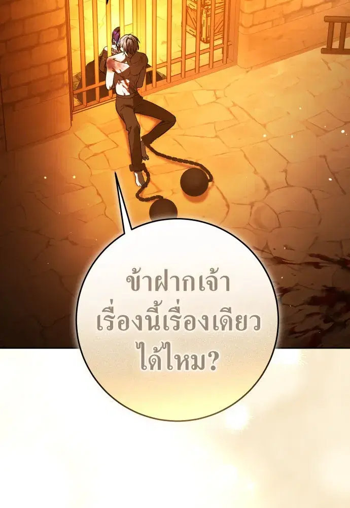 Your Throne ตอนที่ 239 หน้า 34