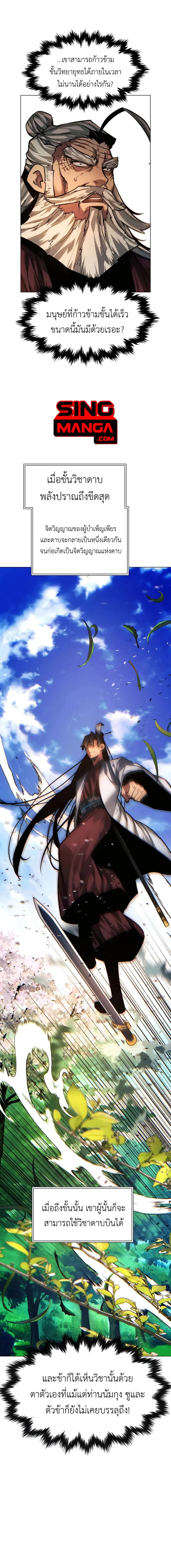 A Modern Man Who Got Transmigrated Into the Murim World ตอนที่ 82 หน้า 20