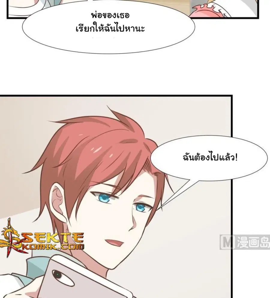 I Have a Dragon in My Body ตอนที่ 91 หน้า 6