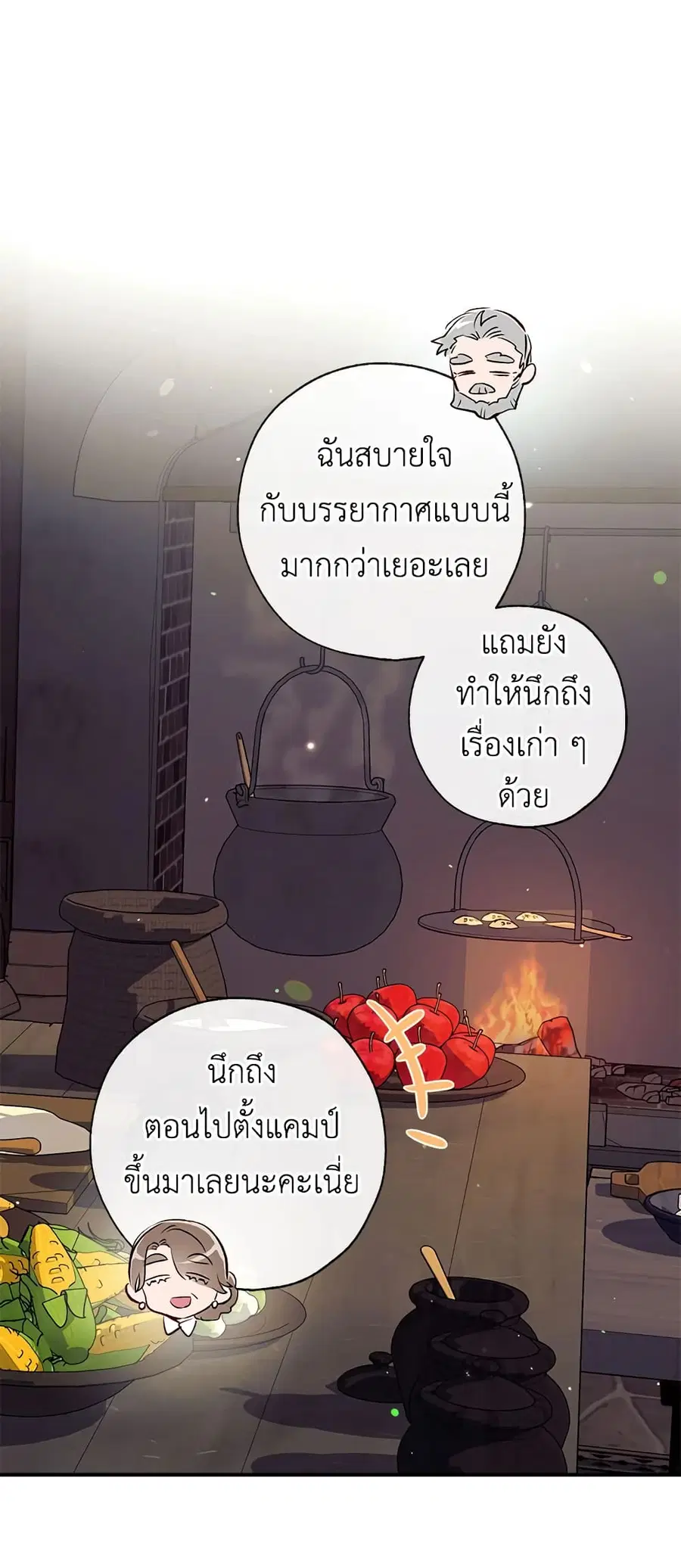 Can We Become a Family? ตอนที่ 40 หน้า 12