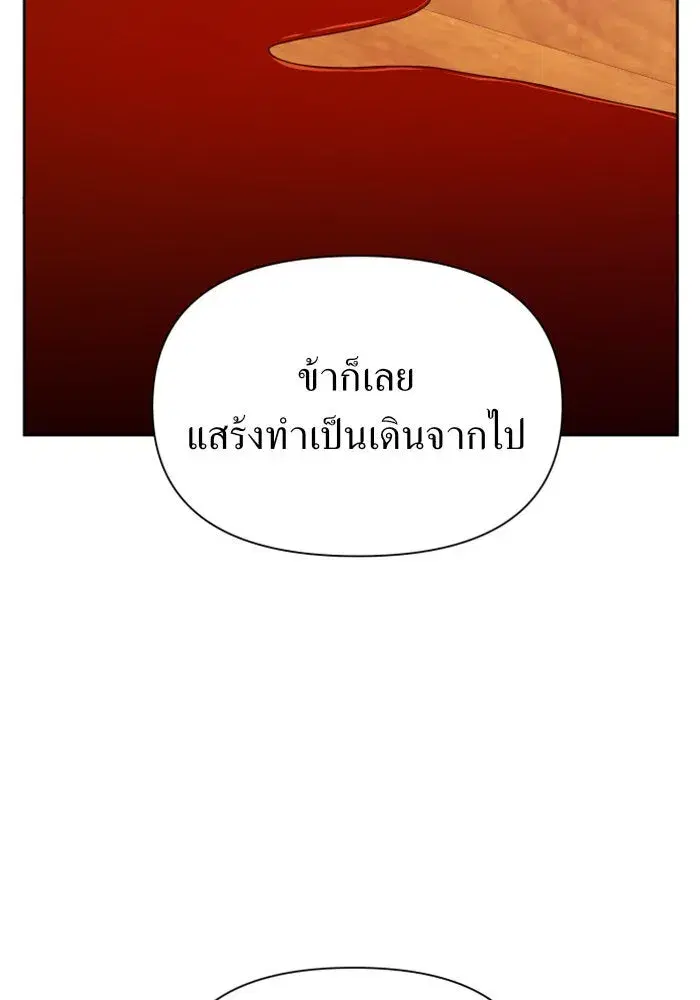 Your Throne ตอนที่ 90 หน้า 32