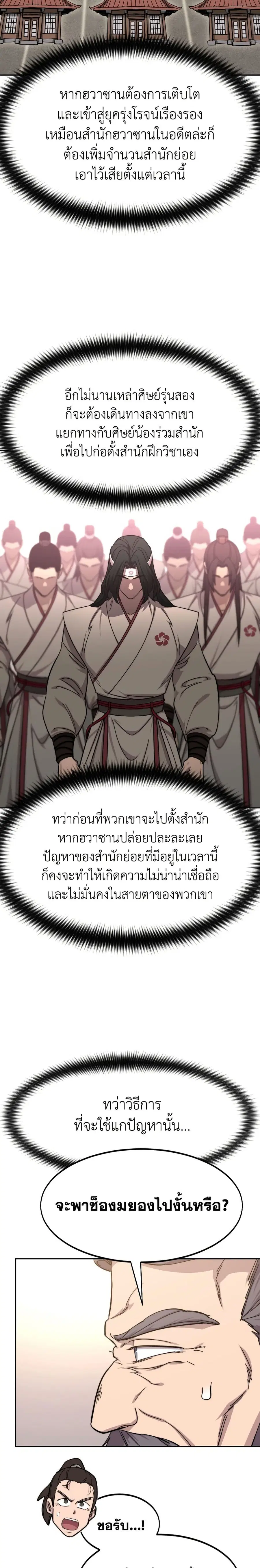 Return of the Mount Hua Sect ตอนที่ 72 หน้า 23