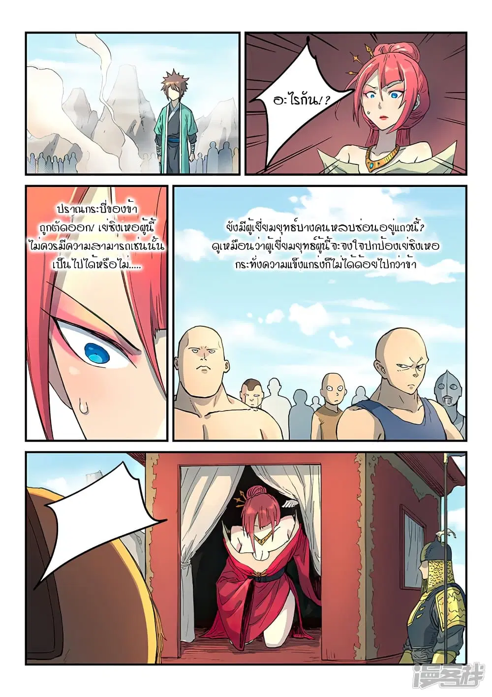 Star Martial God Techniquer ตอนที่ 295 หน้า 8
