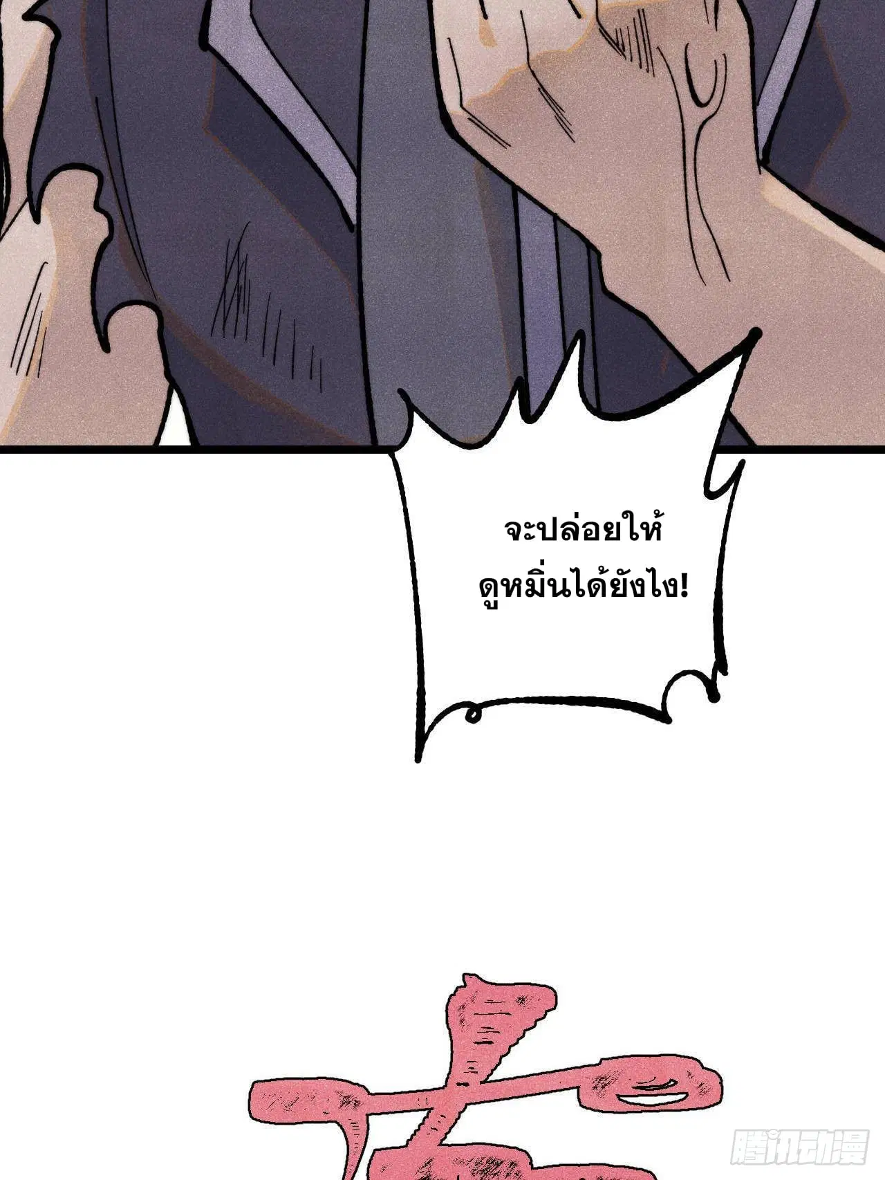 All Hail the Sect Leader ตอนที่ 360 หน้า 57