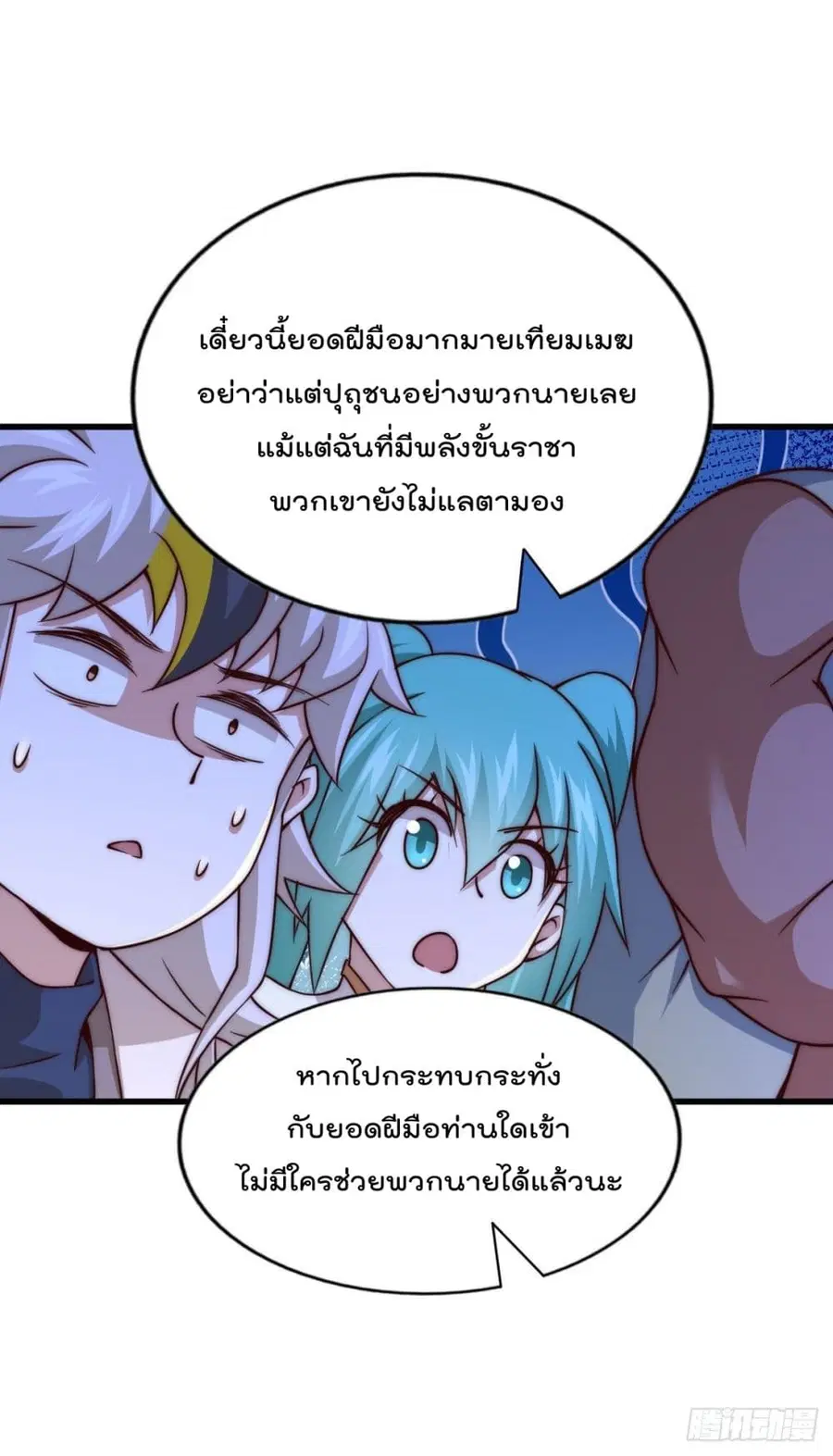 Who is your Daddy ตอนที่ 86 หน้า 40