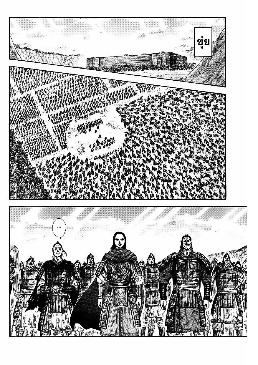 Kingdom ตอนที่ 352 หน้า 13