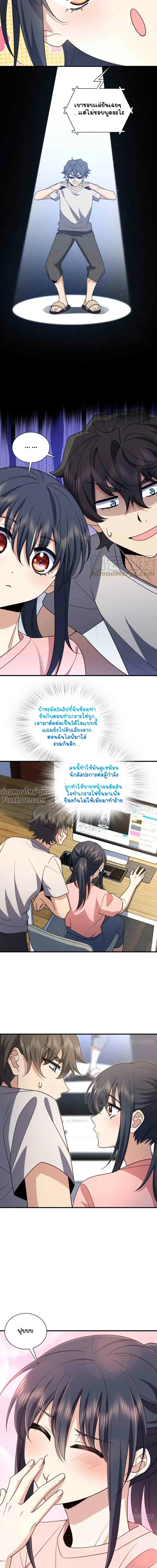 My Wife Is From a Thousand Years Ago ตอนที่ 148 หน้า 6
