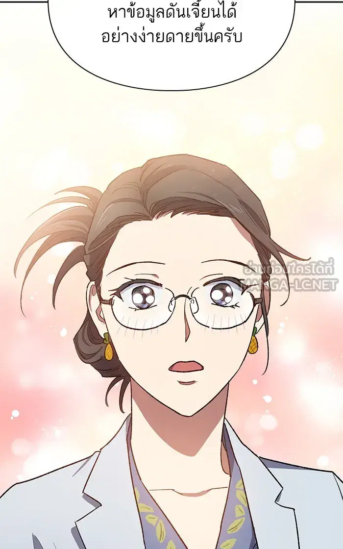 The S-Classes That I Raised (My S-Class Hunters) ตอนที่ 55 หน้า 51