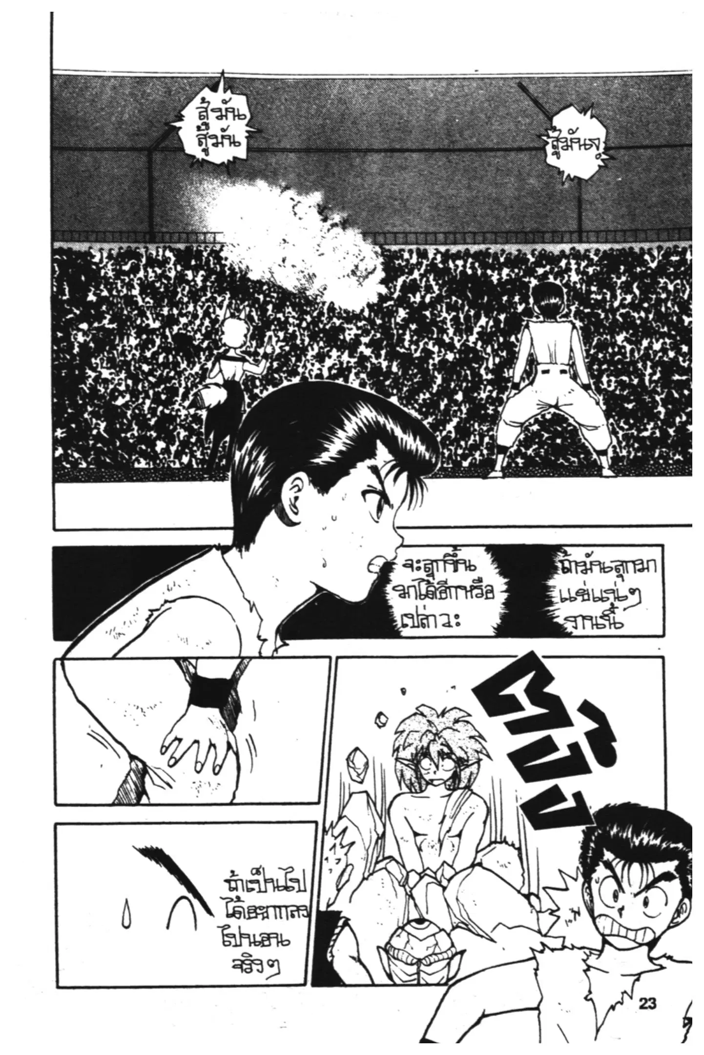 Yu Yu Hakusho ตอนที่ 70 หน้า 21