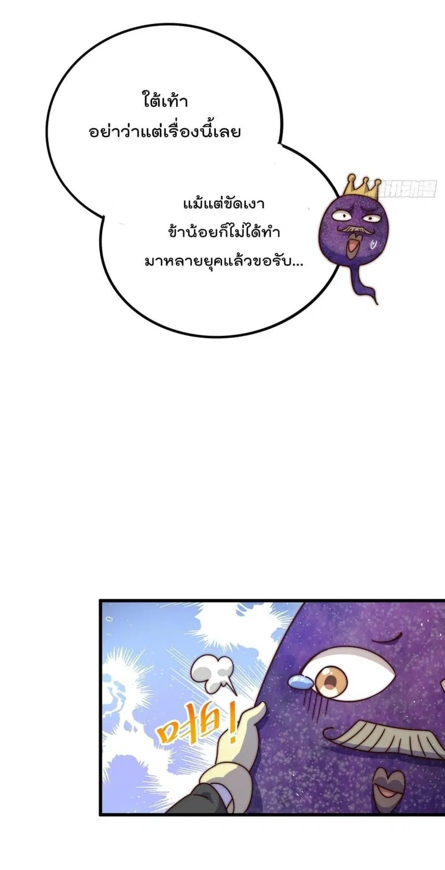 Who is your Daddy ตอนที่ 192 หน้า 42