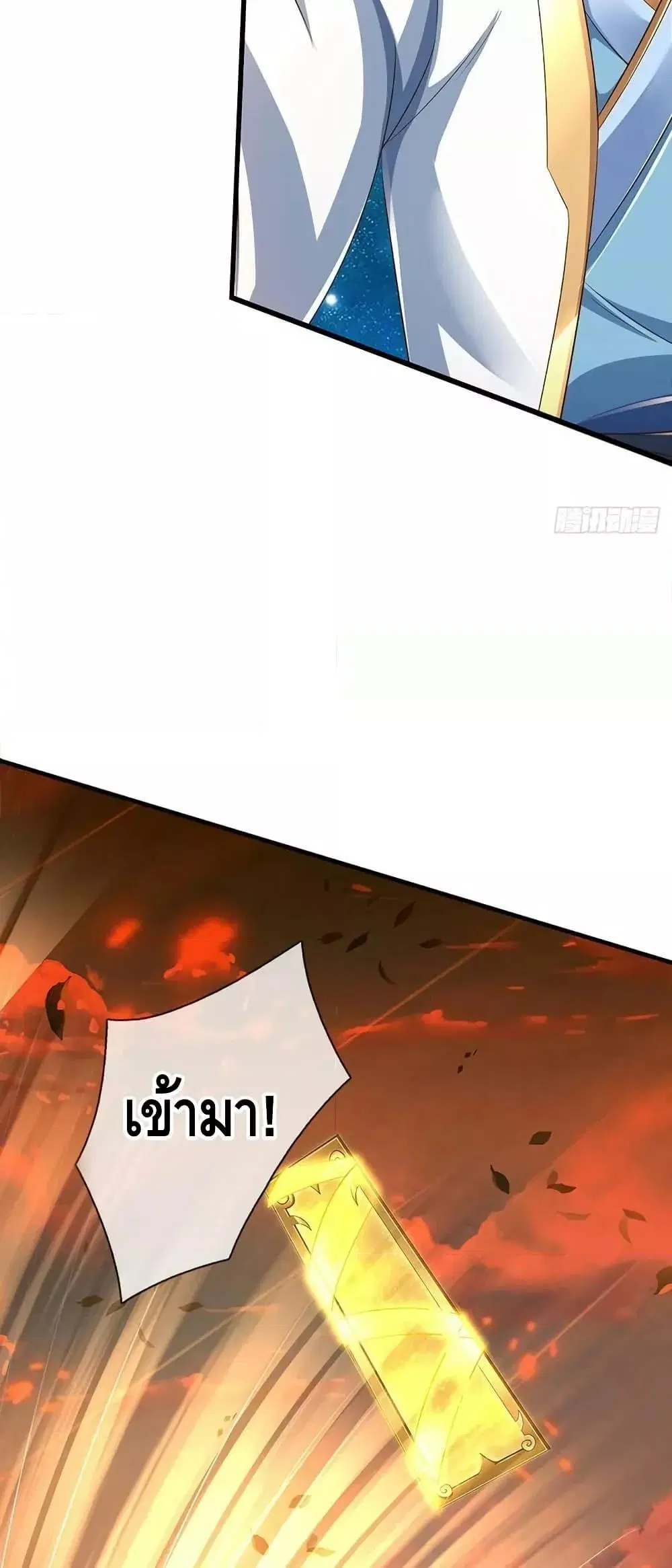 Opening to Supreme Dantian ตอนที่ 205 หน้า 19