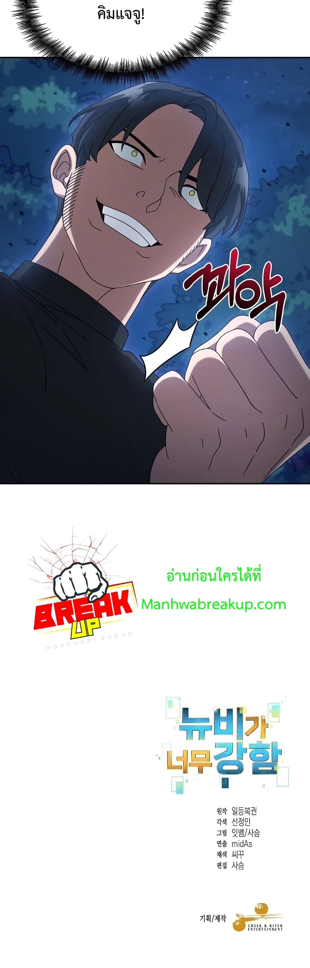The Newbie Is Too Strong ตอนที่ 10 หน้า 51
