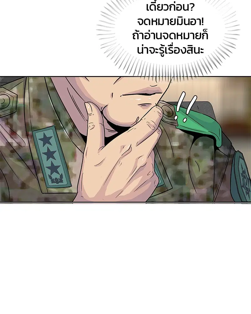 Kitchen Soldier ตอนที่ 79 หน้า 42