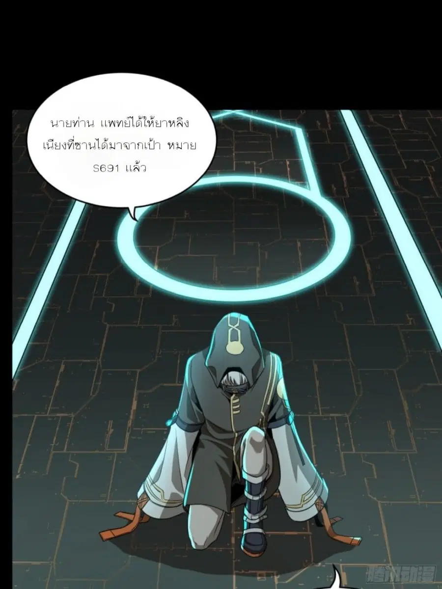 Legend of Star General ตอนที่ 92 หน้า 79