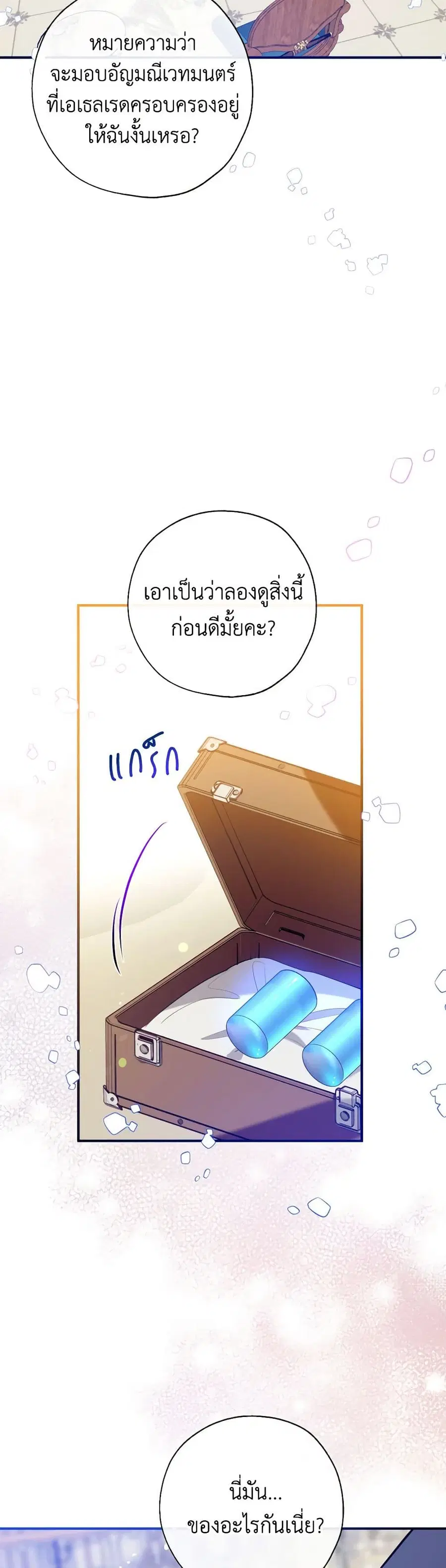 Can We Become a Family? ตอนที่ 108 หน้า 20