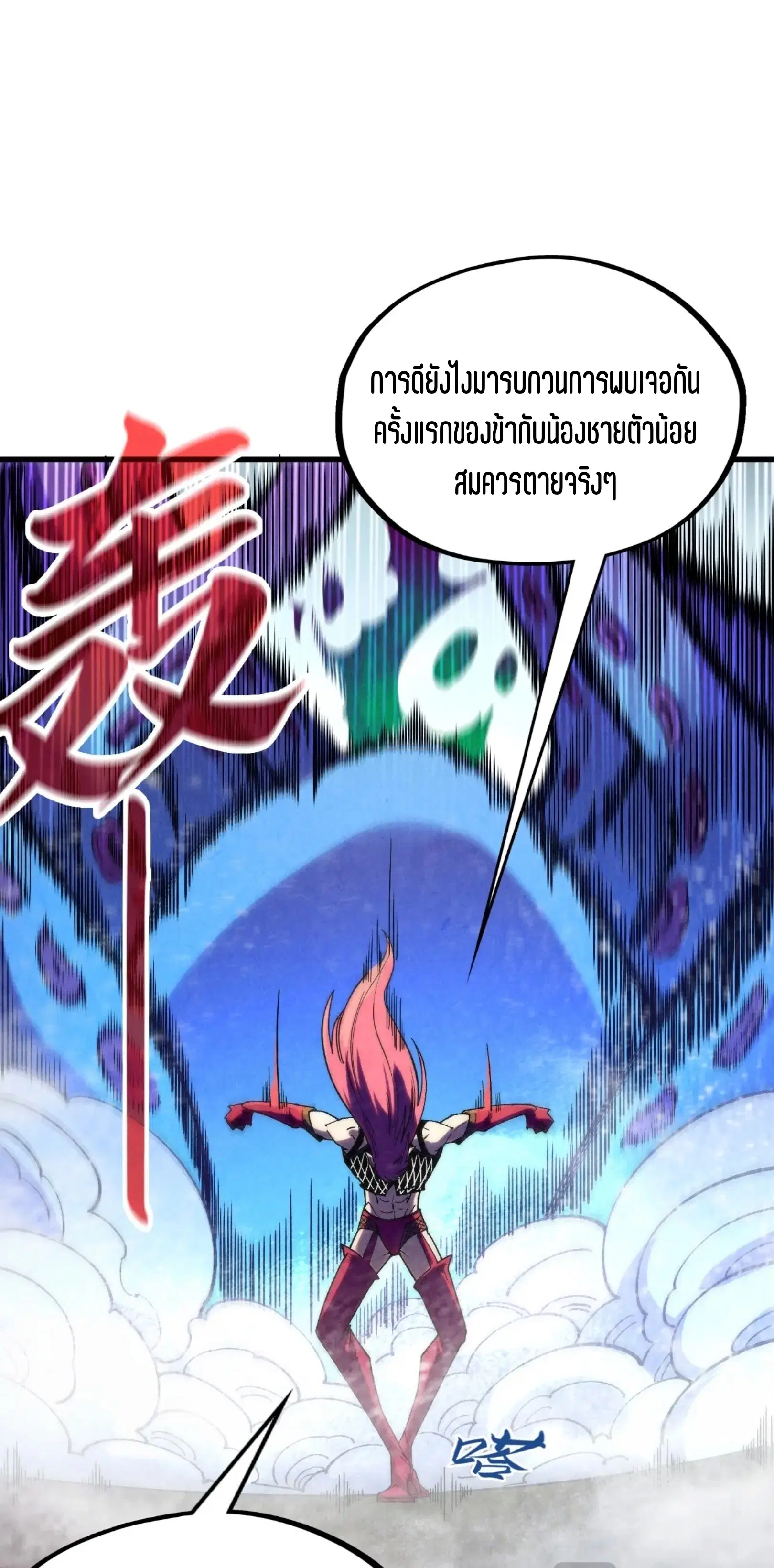 The Eternal Supreme ตอนที่ 324 หน้า 17