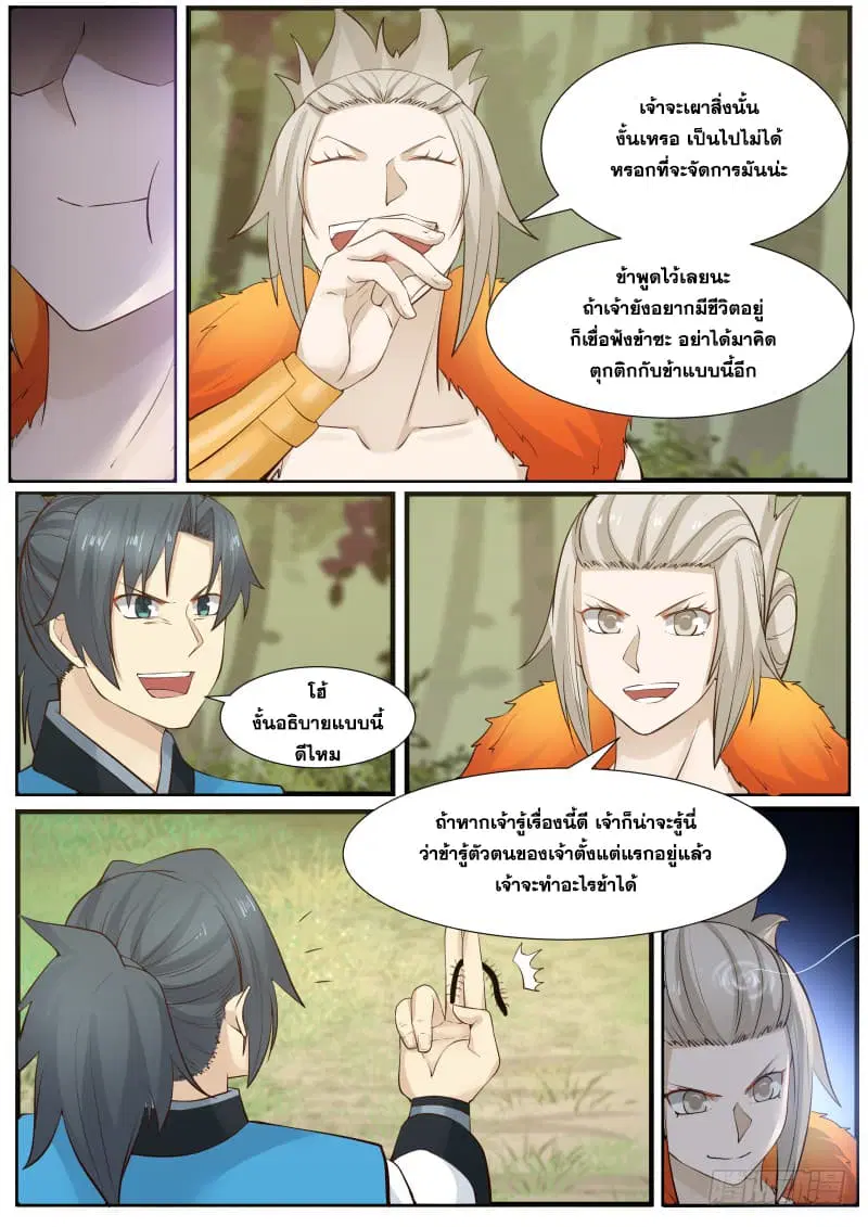Martial Peak ตอนที่ 168 หน้า 6