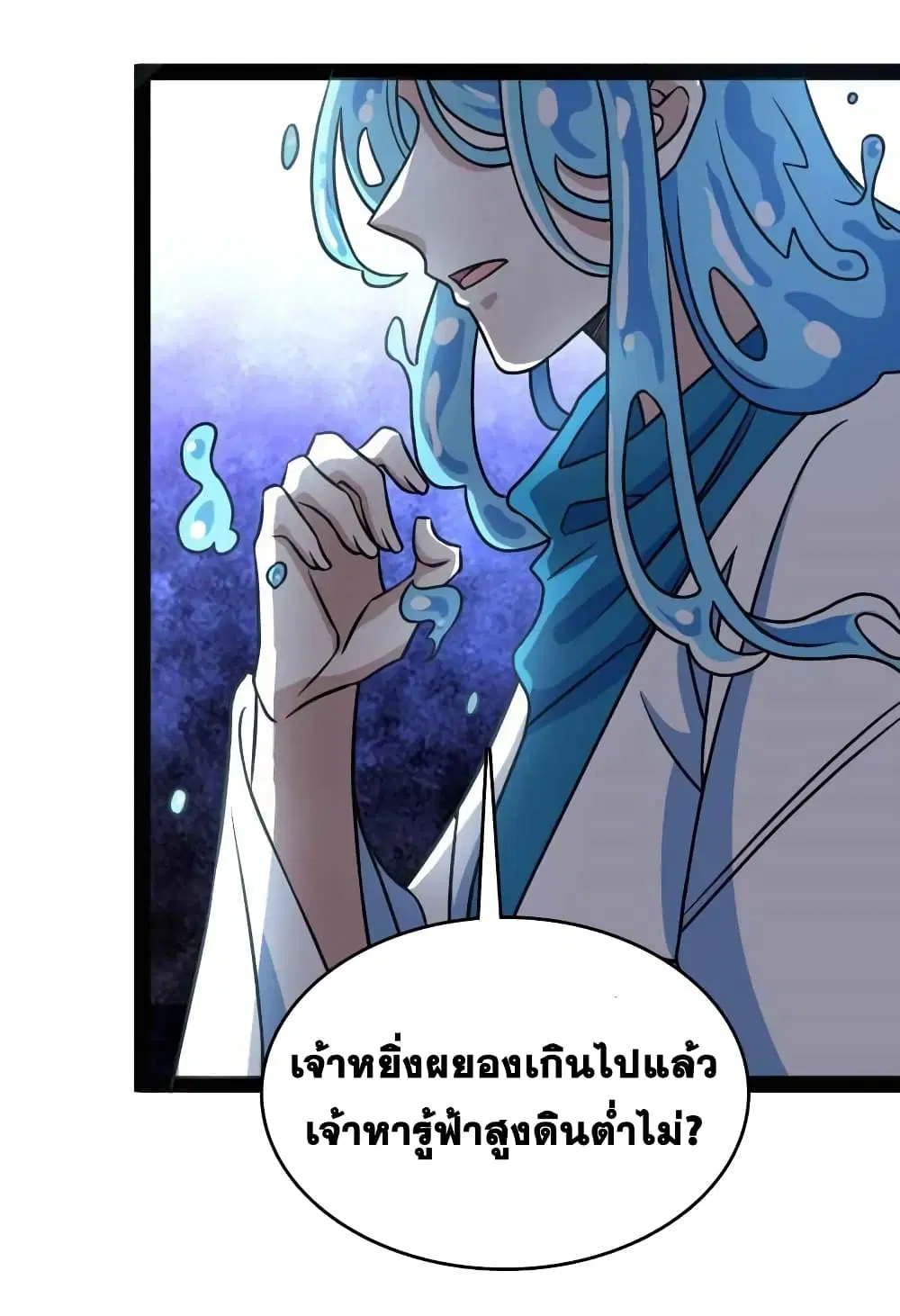 The Martial Emperor’s Life After Seclusion ตอนที่ 156 หน้า 13