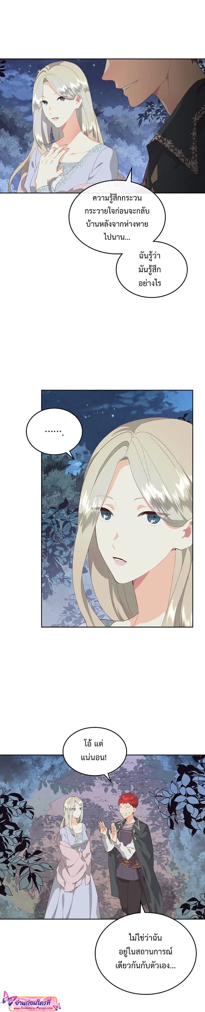 The Knight and Her Emperor ตอนที่ 113 หน้า 17