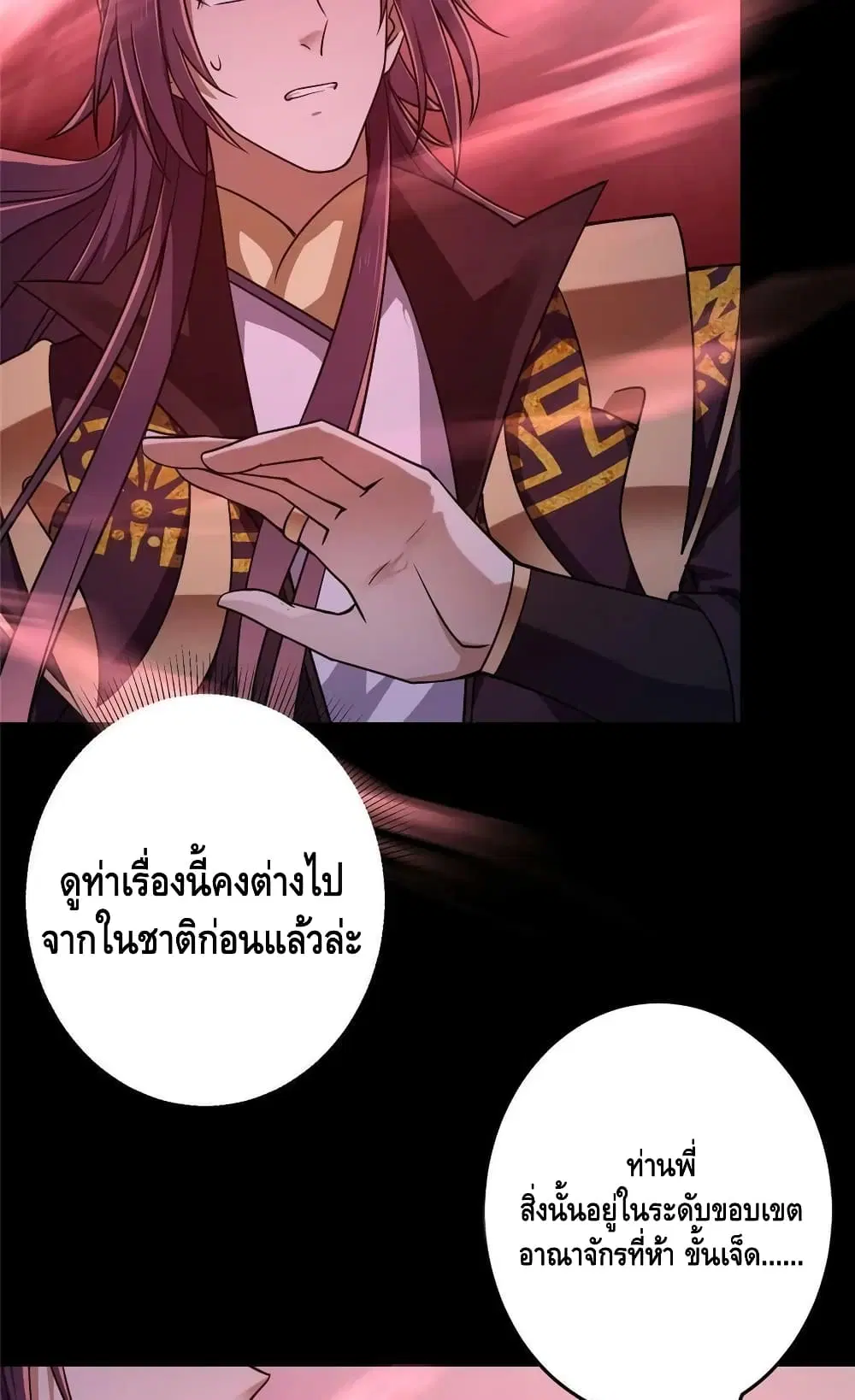 Keep A Low Profile ตอนที่ 160 หน้า 27