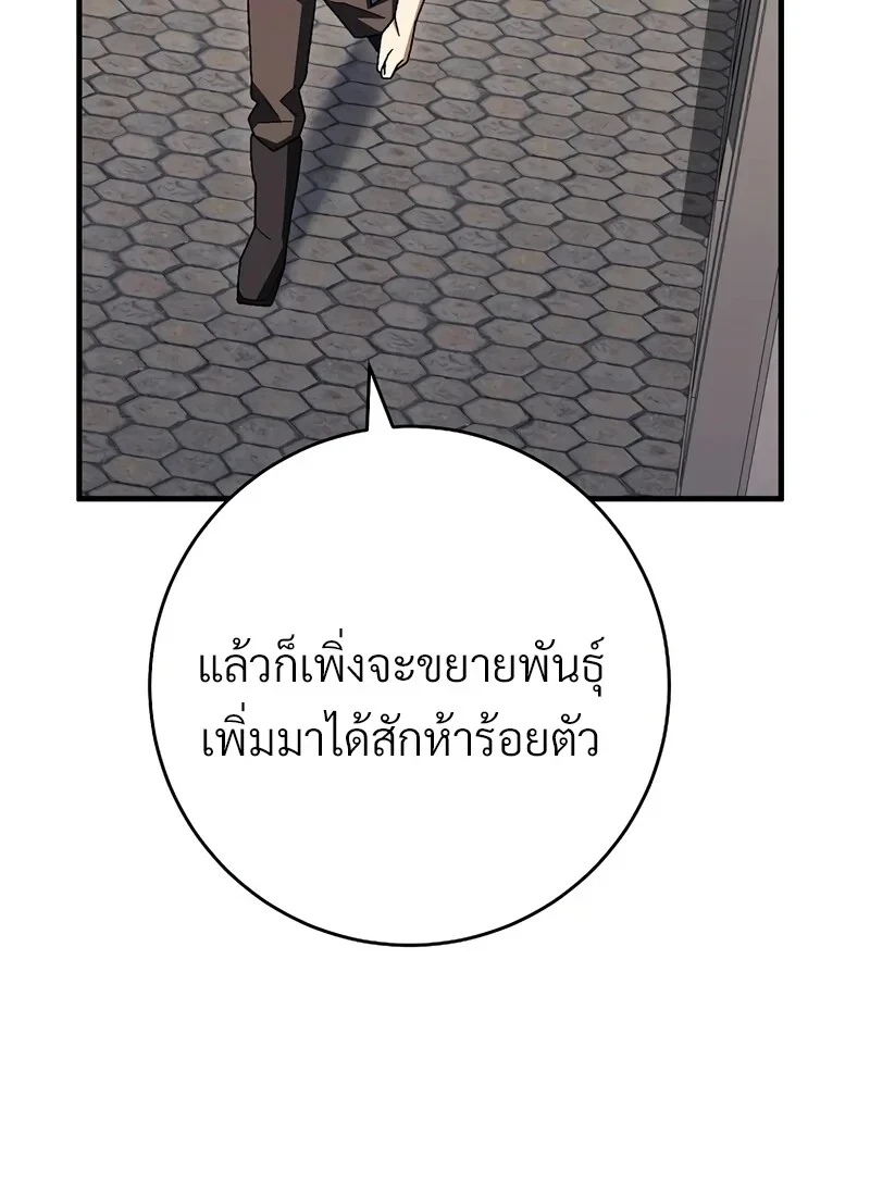 The Hero Returns ตอนที่ 117 หน้า 11