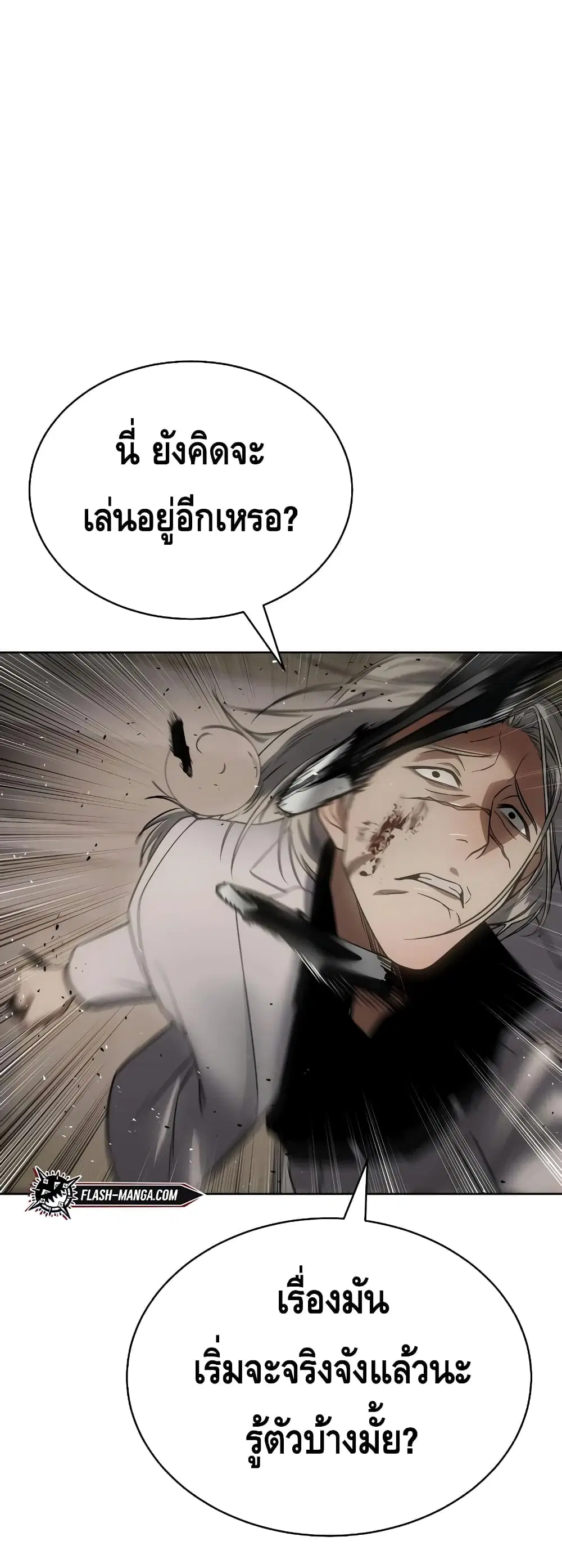 Baek XX ตอนที่ 24 หน้า 71