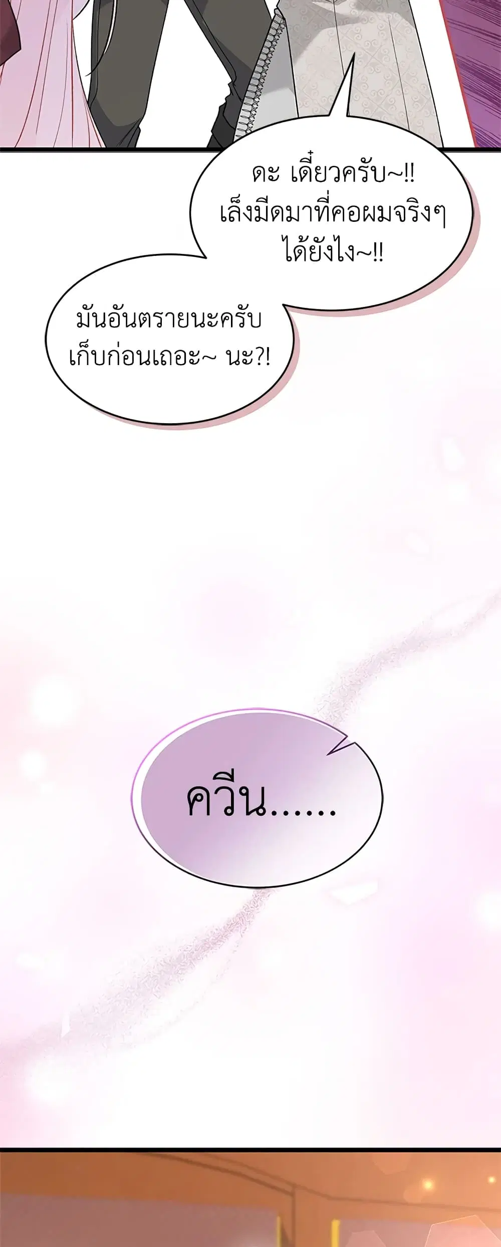 The Symbiotic Relationship Between a Panther and a Rabbit ตอนที่ 80 หน้า 37