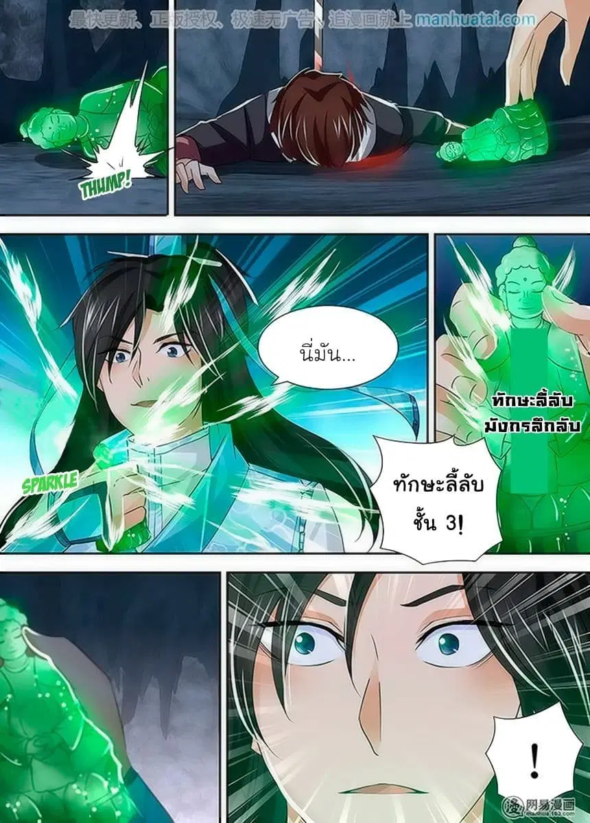 Yong Heng Zhi Zun ตอนที่ 34 หน้า 8