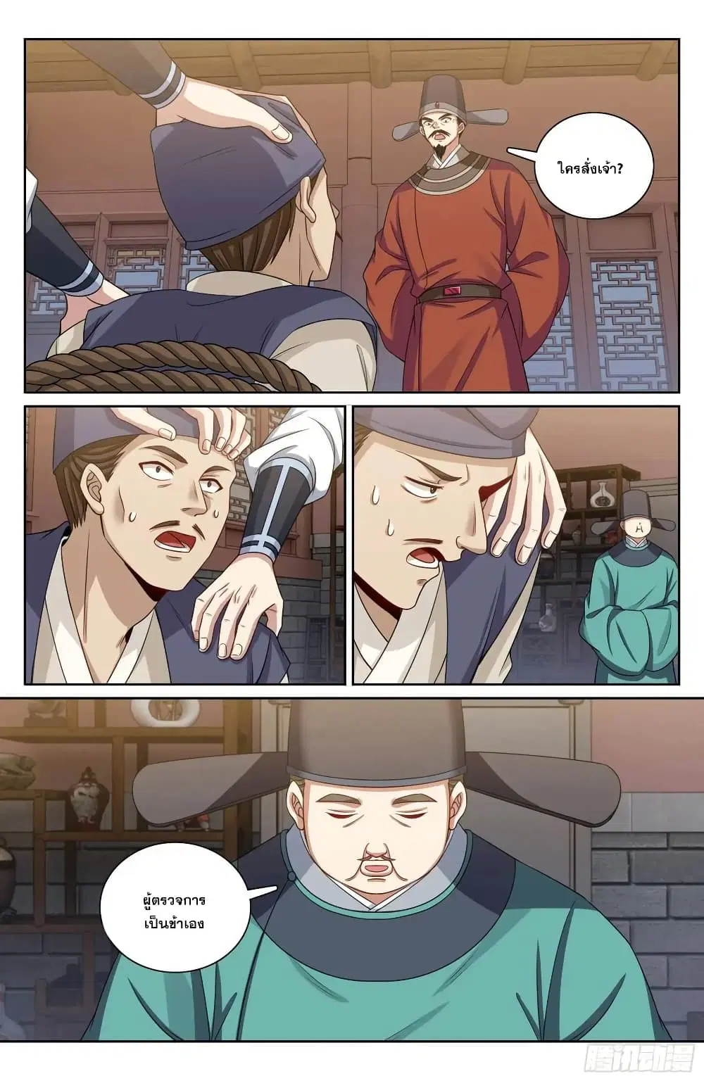 Nightwatcher ตอนที่ 269 หน้า 17
