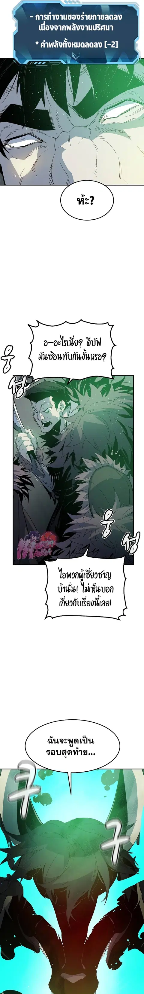 The Lone Necromancer ตอนที่ 118 หน้า 23