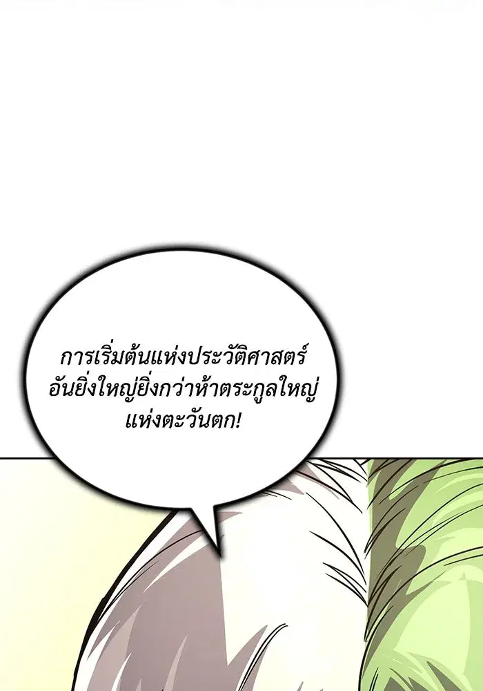 The Lazy Lord Masters the Sword ตอนที่ 125 หน้า 46