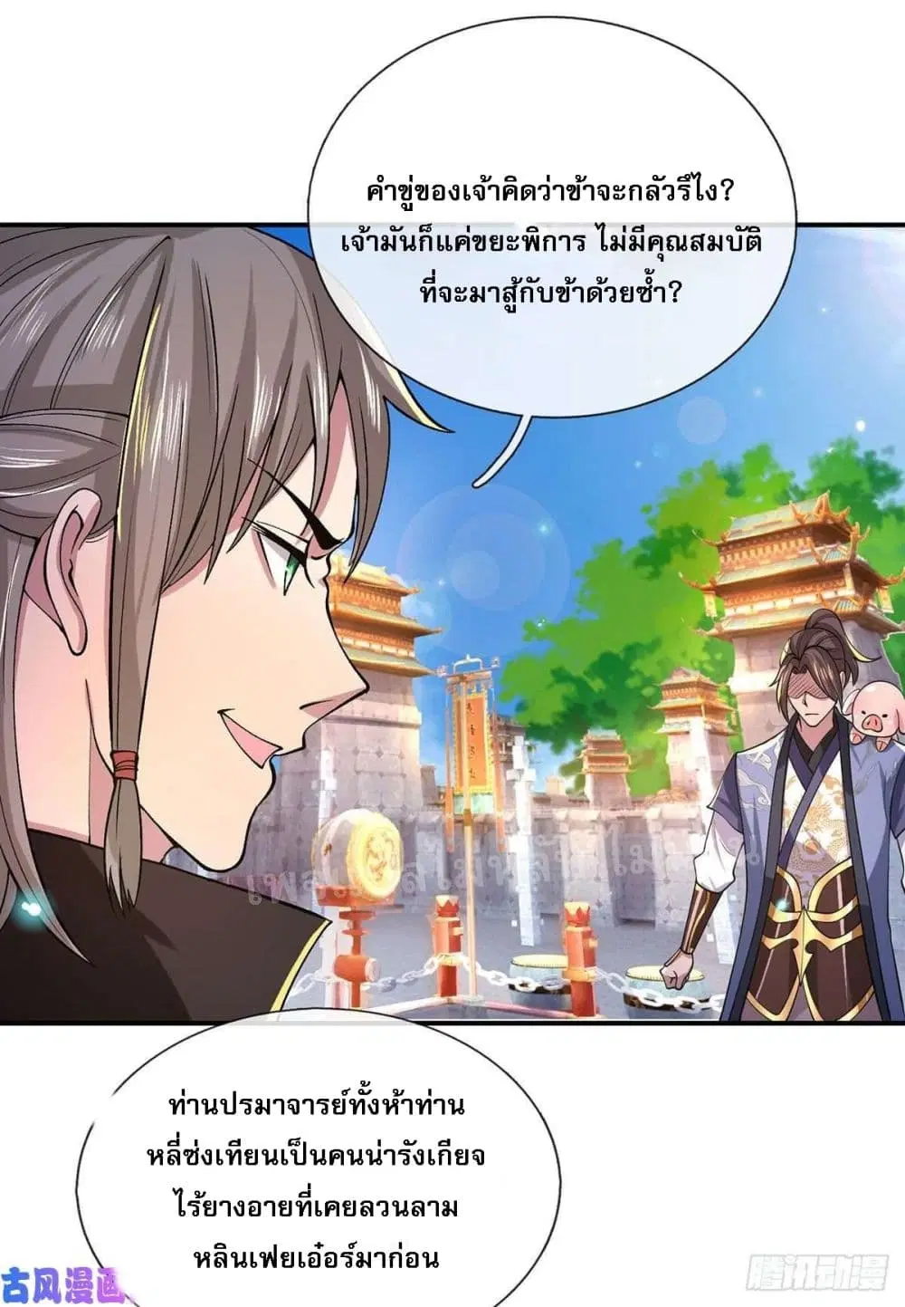Royal God of War, Rising Dragon ตอนที่ 41 หน้า 7