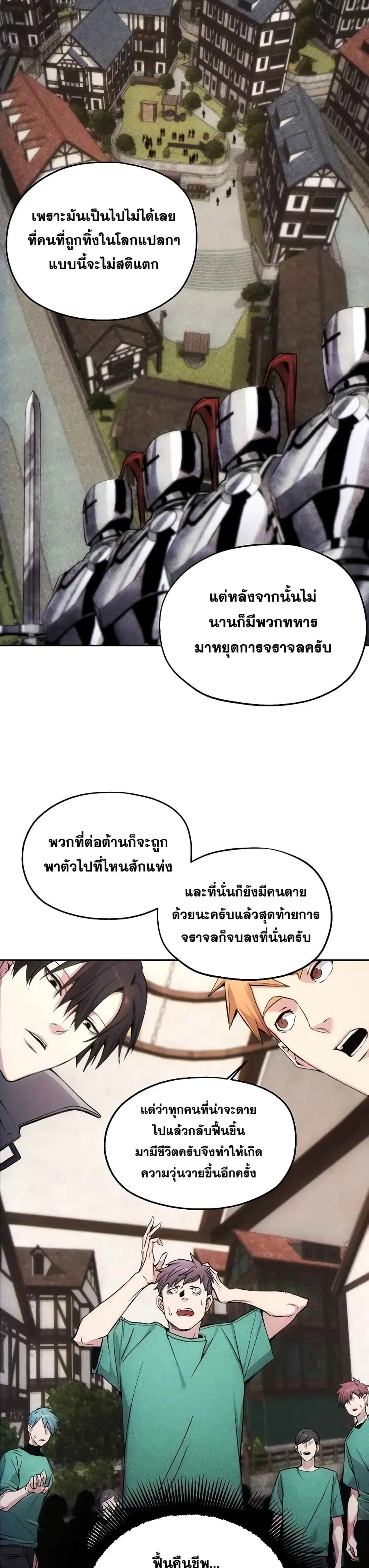 How to Live as a Villain ตอนที่ 3 หน้า 21