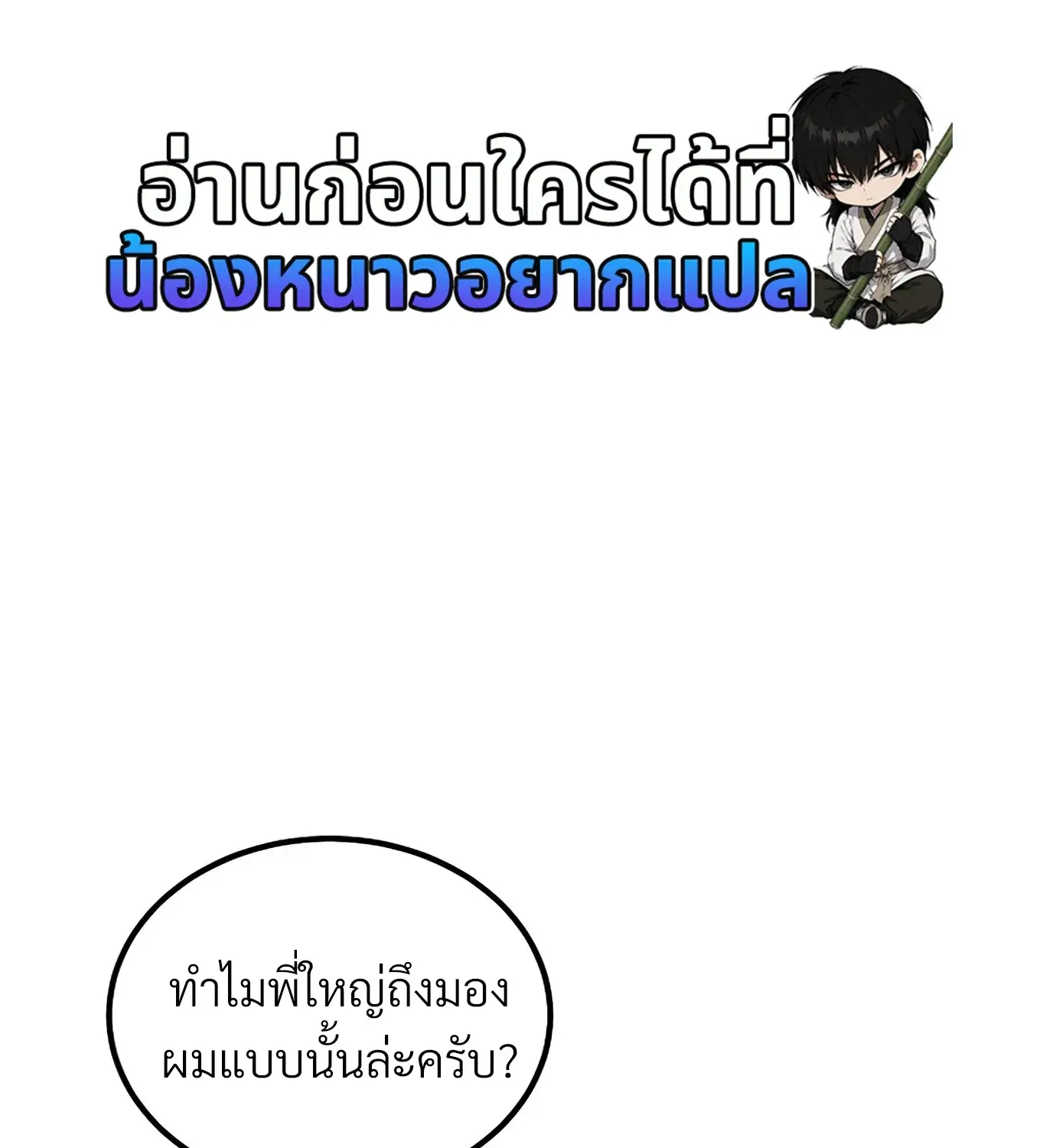 The Hero Returns ตอนที่ 150 หน้า 92