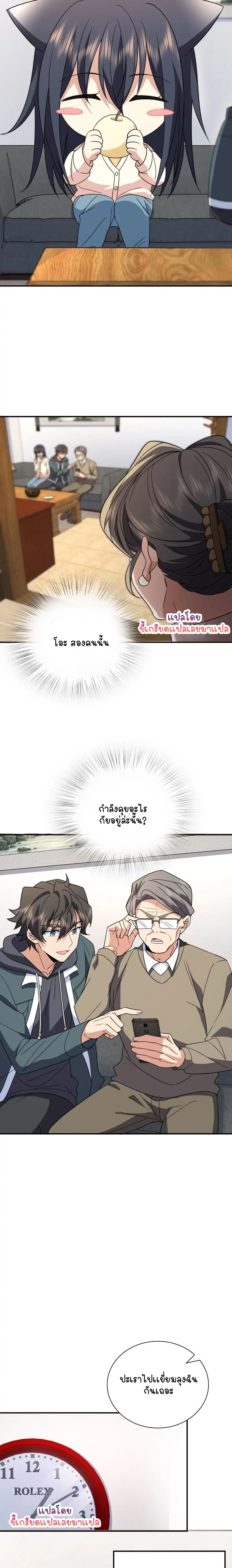 My Wife Is From a Thousand Years Ago ตอนที่ 93 หน้า 6