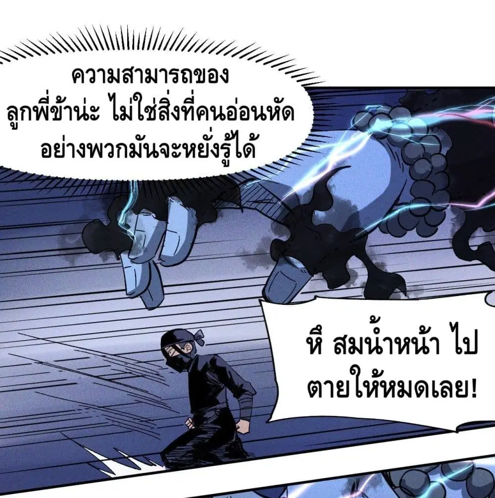 The Strongest Emperor ตอนที่ 8 หน้า 30